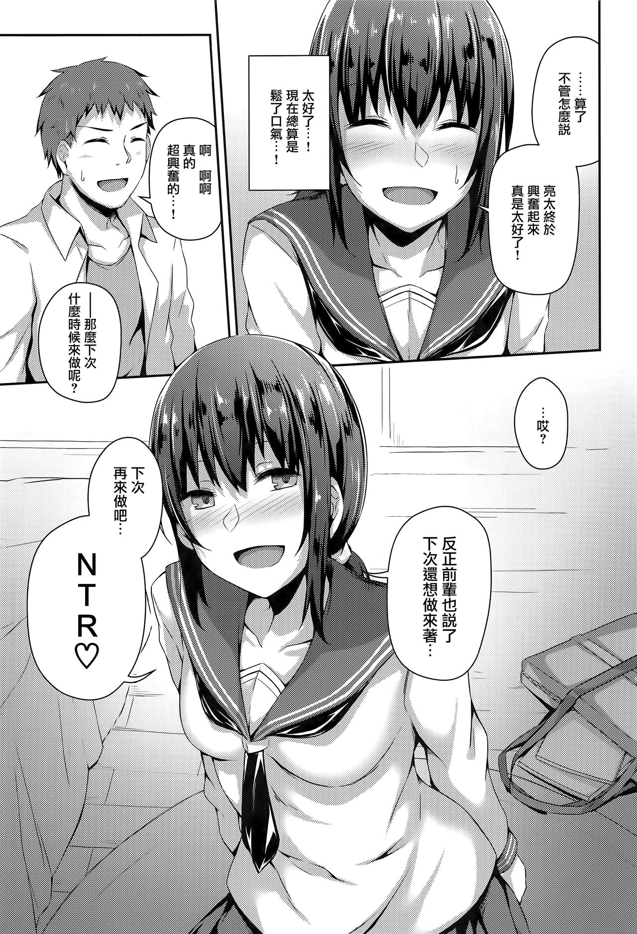 [日本漫画] NeuTRal Actor 单本,女学生,NTR#[34P]-31
