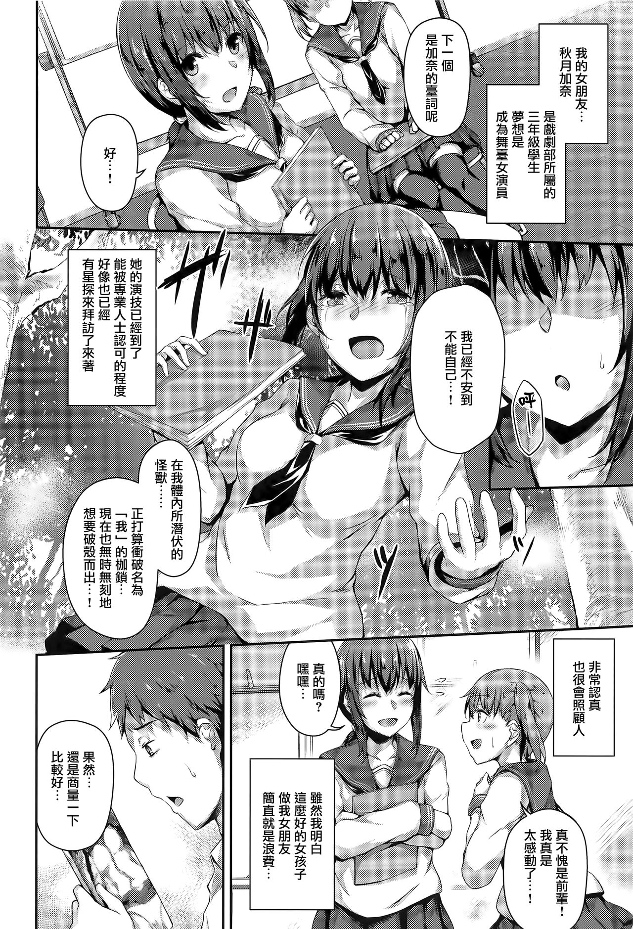 [日本漫画] NeuTRal Actor 单本,女学生,NTR#[34P]-6