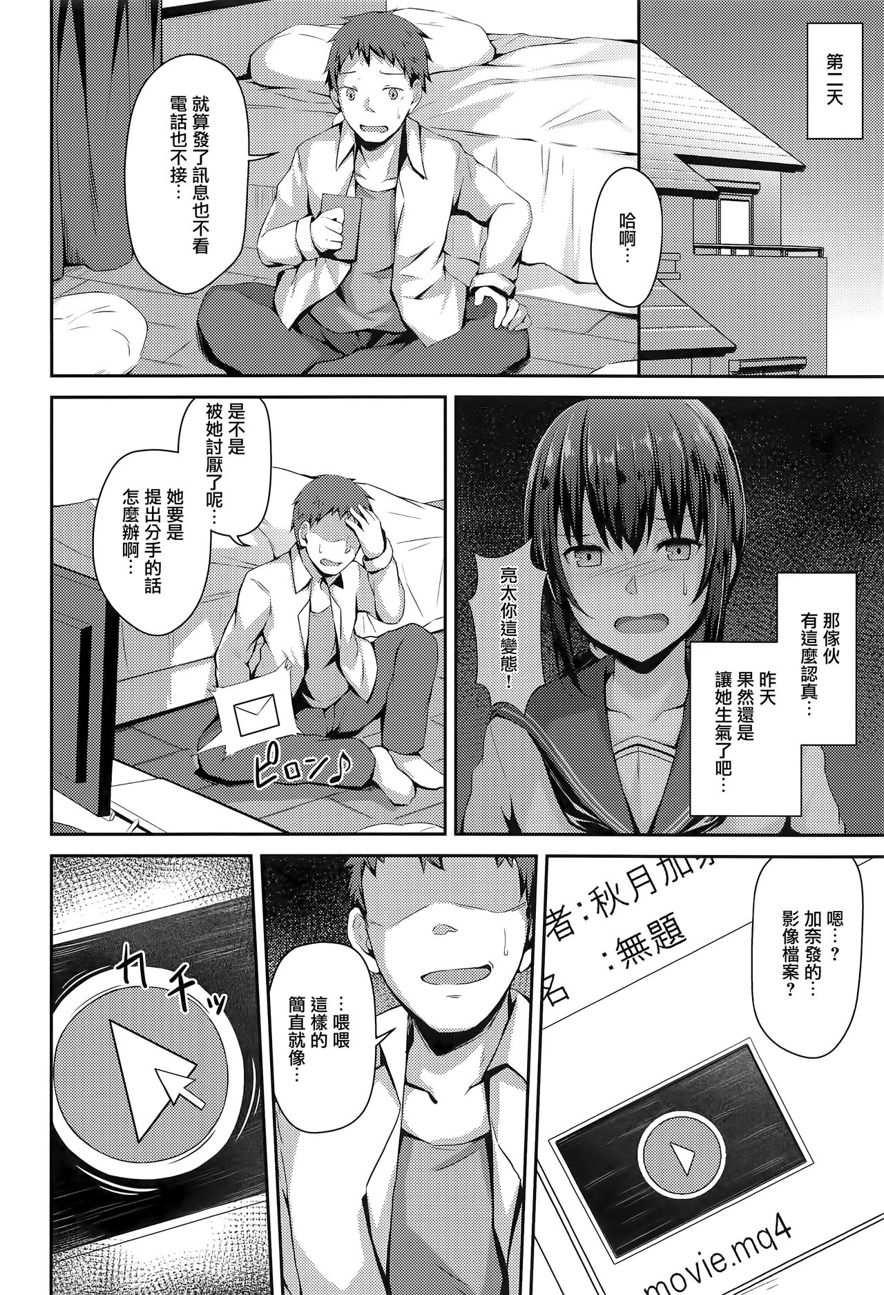 [日本漫画] NeuTRal Actor 单本,女学生,NTR#[34P]-8
