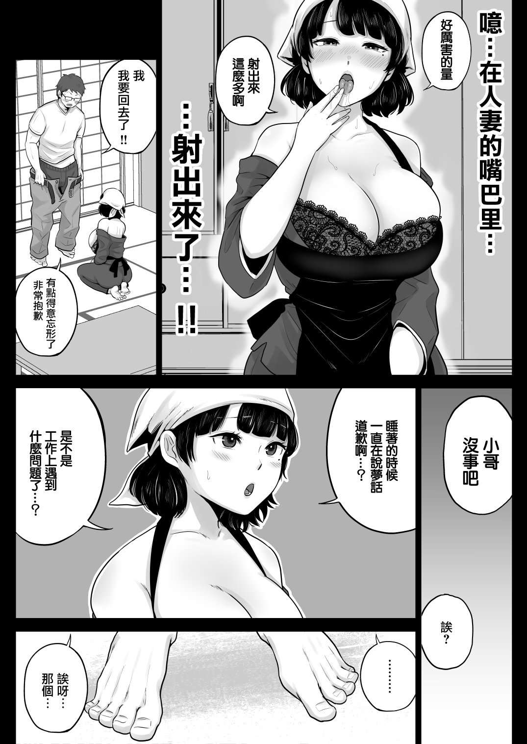 [日本漫画] 弁当屋の博多美人妻と濃厚セックスしまくった話 单本,眼镜,高潮潮吹,调教,巨乳大奶#[43P]-13