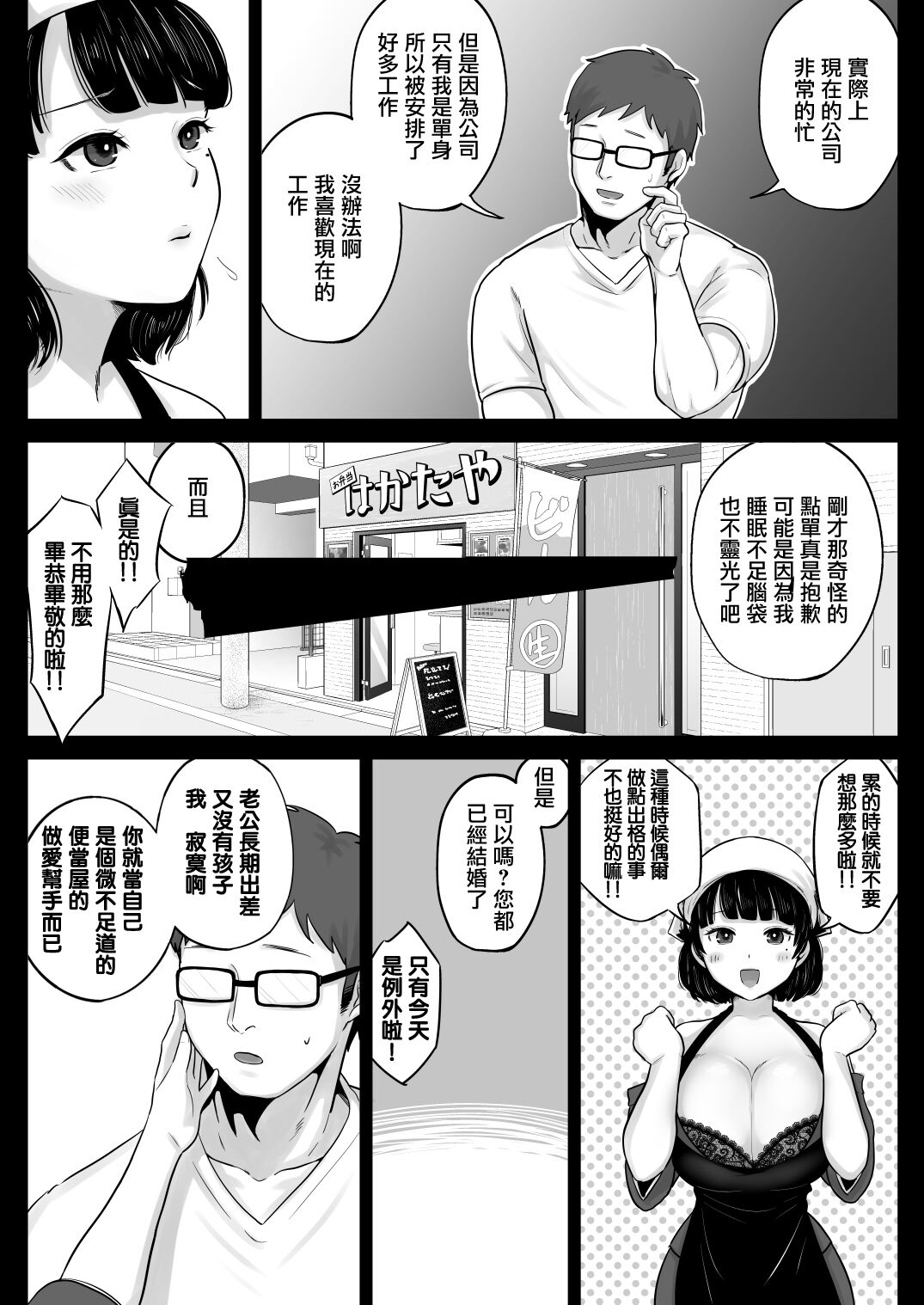 [日本漫画] 弁当屋の博多美人妻と濃厚セックスしまくった話 单本,眼镜,高潮潮吹,调教,巨乳大奶#[43P]-14