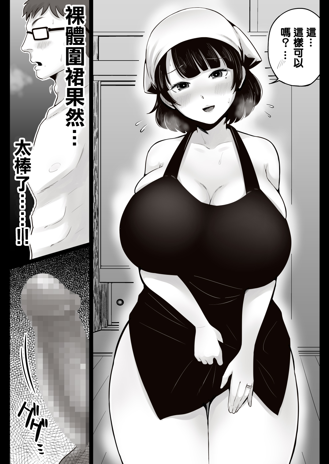 [日本漫画] 弁当屋の博多美人妻と濃厚セックスしまくった話 单本,眼镜,高潮潮吹,调教,巨乳大奶#[43P]-16