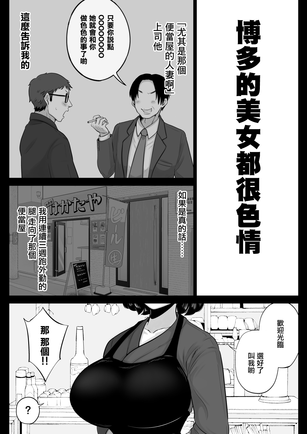 [日本漫画] 弁当屋の博多美人妻と濃厚セックスしまくった話 单本,眼镜,高潮潮吹,调教,巨乳大奶#[43P]-3