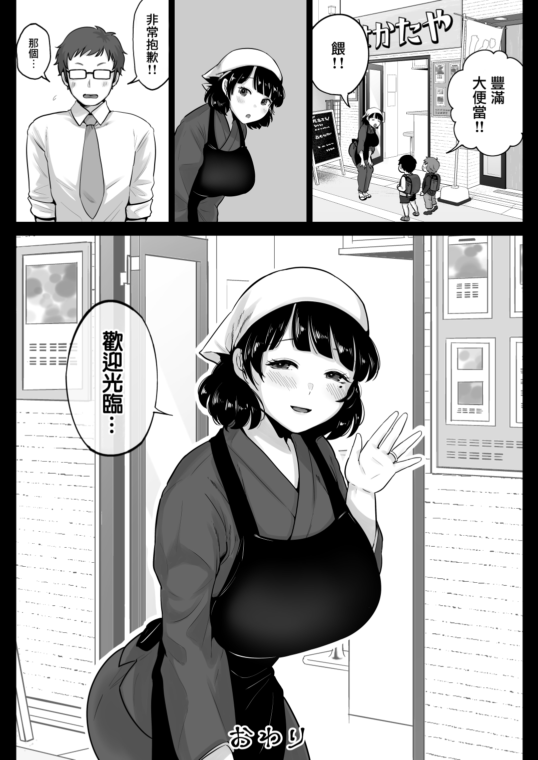 [日本漫画] 弁当屋の博多美人妻と濃厚セックスしまくった話 单本,眼镜,高潮潮吹,调教,巨乳大奶#[43P]-41