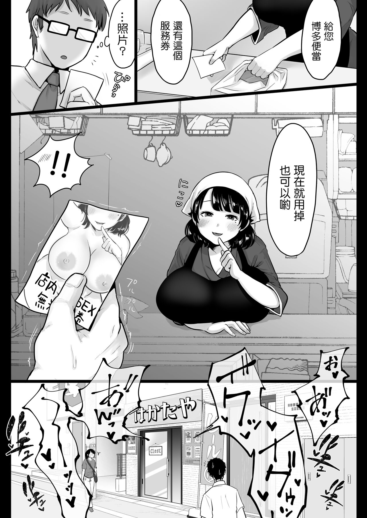 [日本漫画] 弁当屋の博多美人妻と濃厚セックスしまくった話 单本,眼镜,高潮潮吹,调教,巨乳大奶#[43P]-42