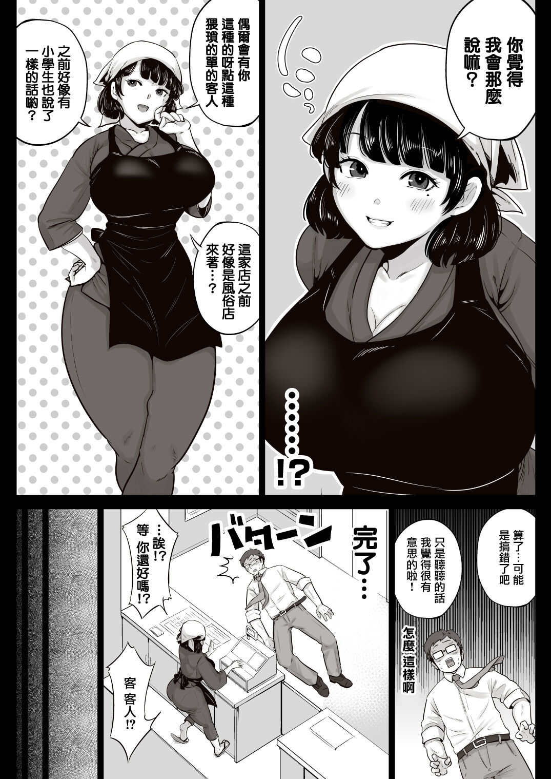 [日本漫画] 弁当屋の博多美人妻と濃厚セックスしまくった話 单本,眼镜,高潮潮吹,调教,巨乳大奶#[43P]-5