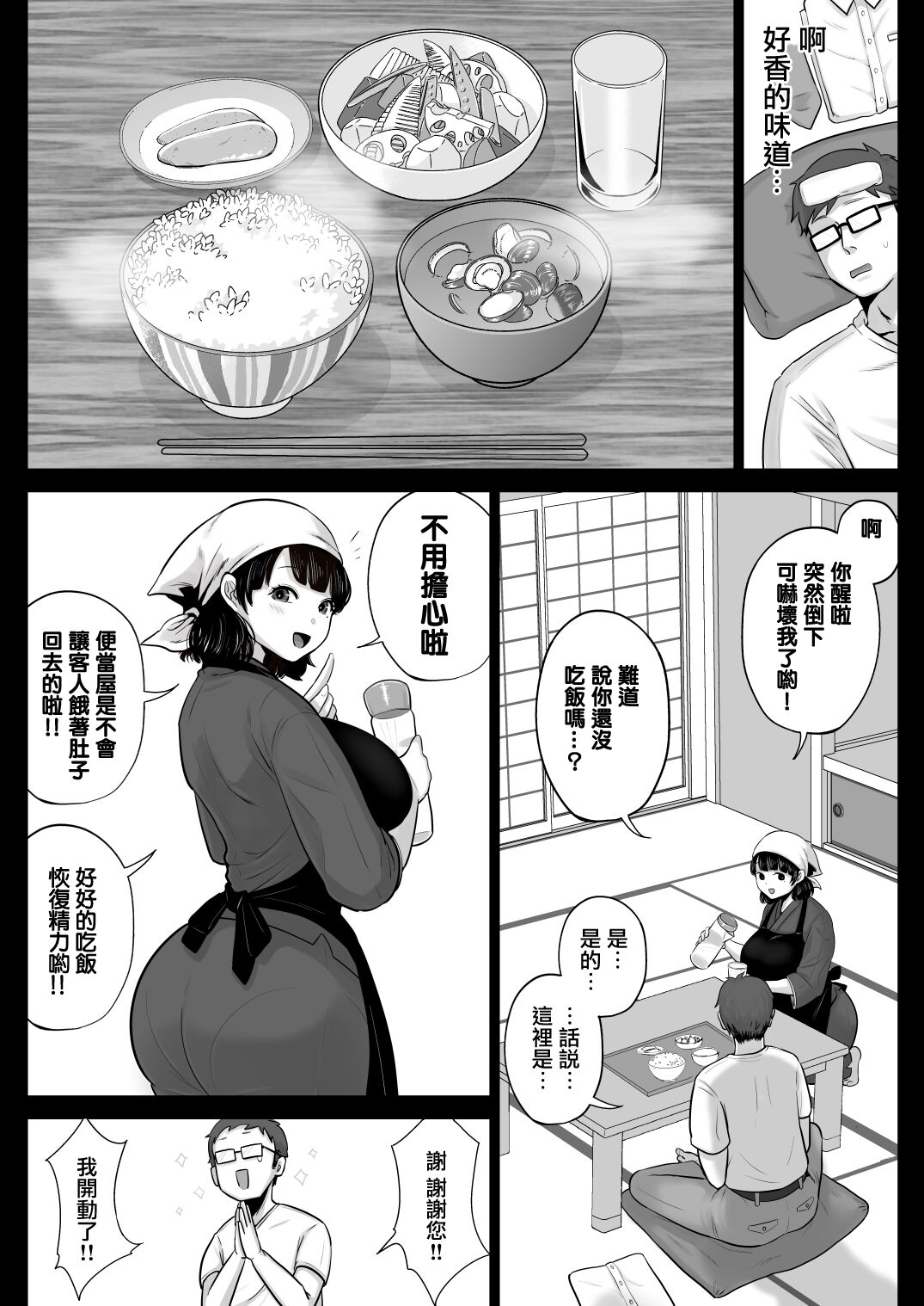 [日本漫画] 弁当屋の博多美人妻と濃厚セックスしまくった話 单本,眼镜,高潮潮吹,调教,巨乳大奶#[43P]-6