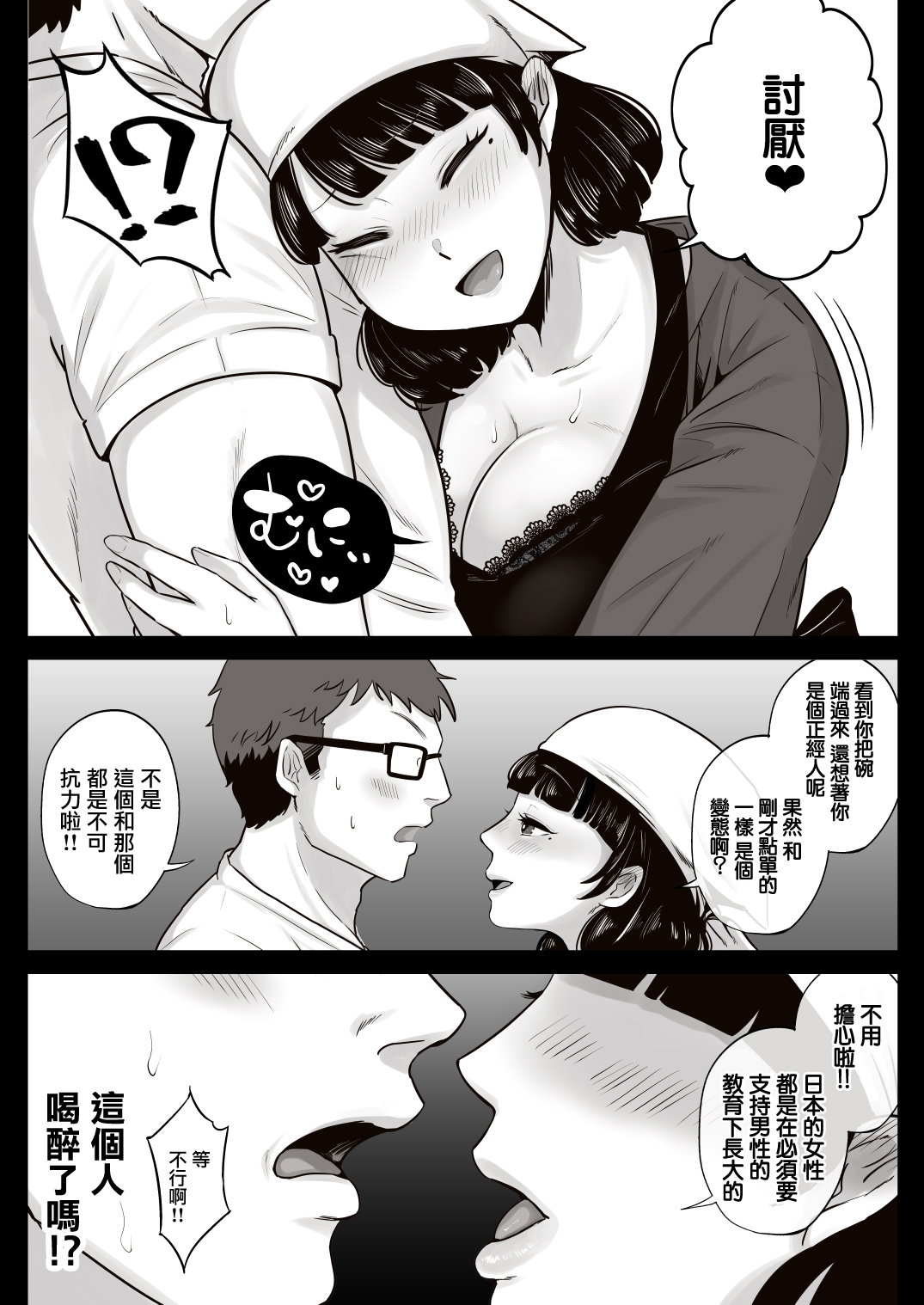 [日本漫画] 弁当屋の博多美人妻と濃厚セックスしまくった話 单本,眼镜,高潮潮吹,调教,巨乳大奶#[43P]-8