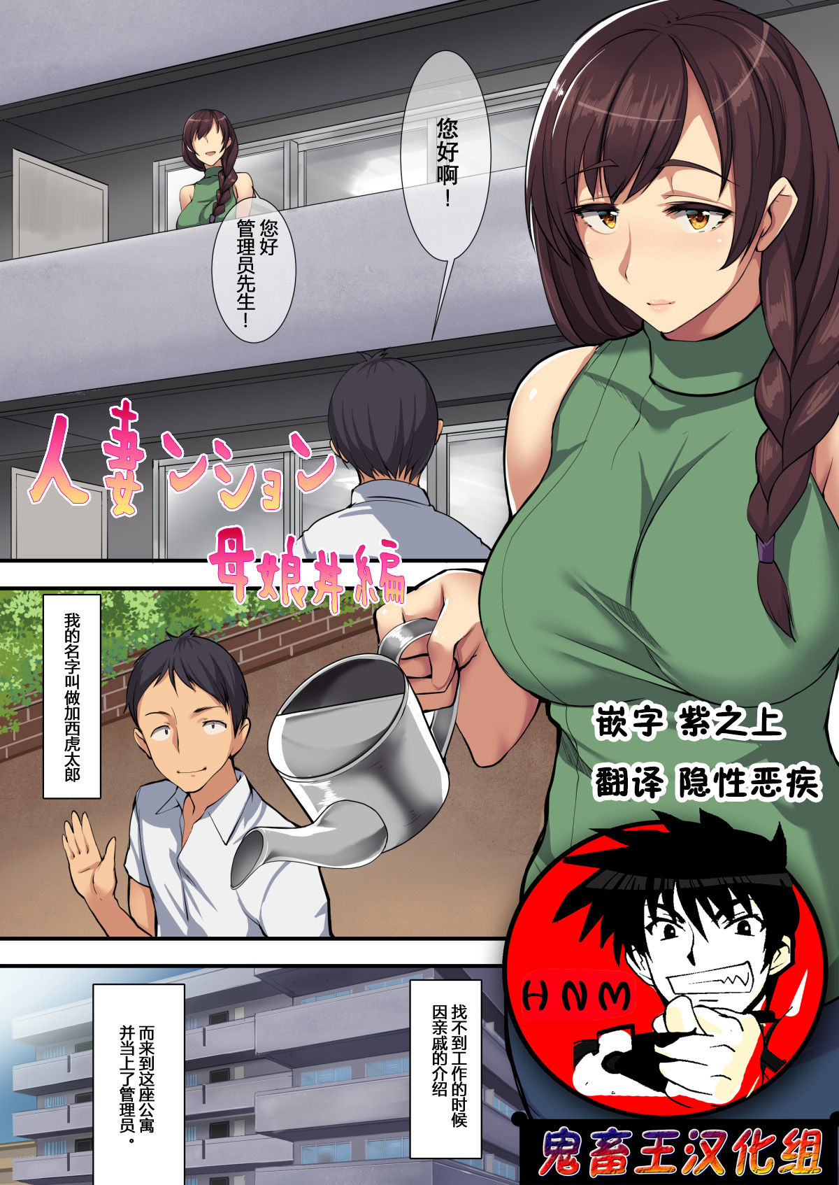 [日本漫画] 人妻ンション母娘丼編 单本,熟女人妻,巨乳大奶#[52P]-2