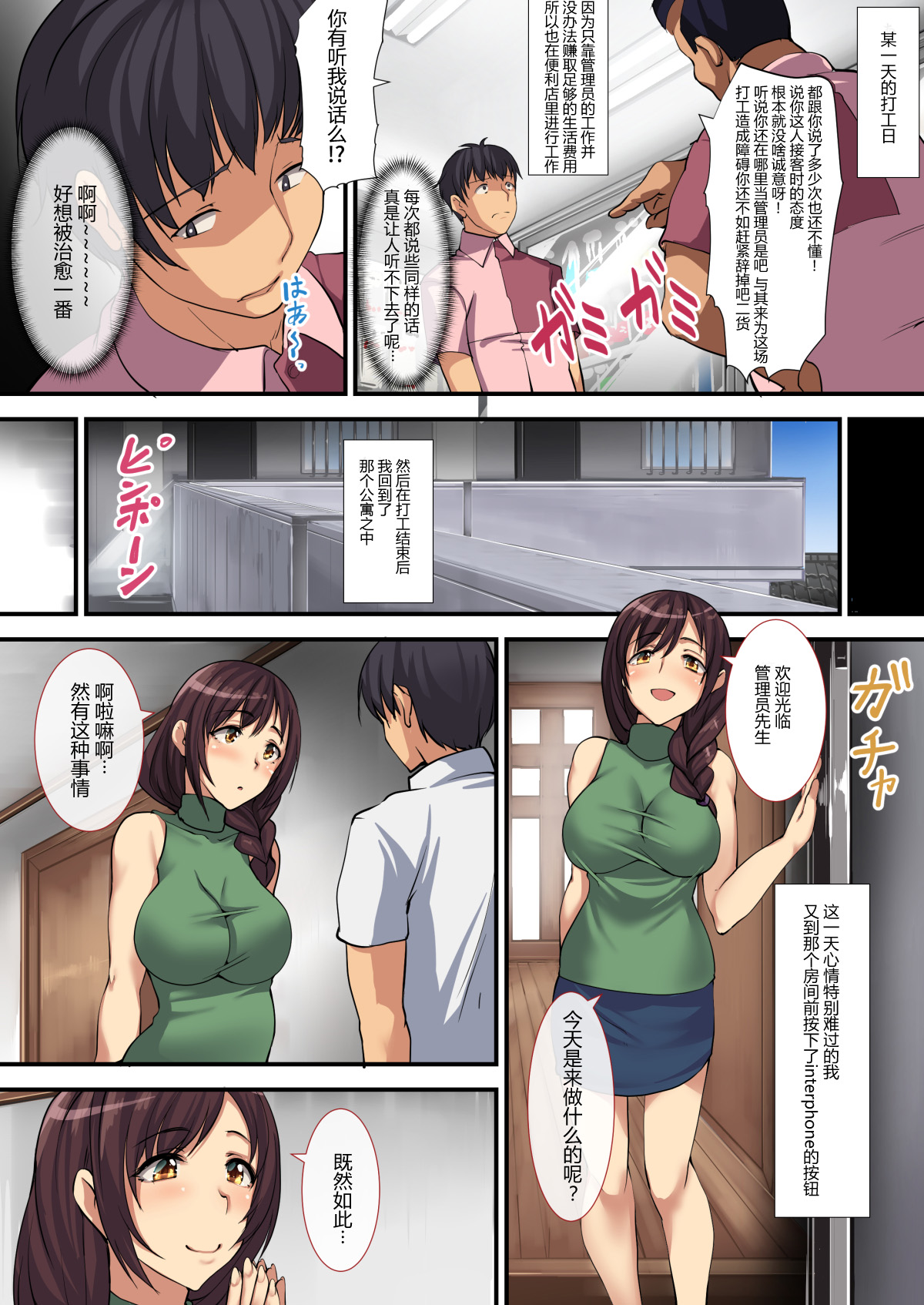 [日本漫画] 人妻ンション母娘丼編 单本,熟女人妻,巨乳大奶#[52P]-24