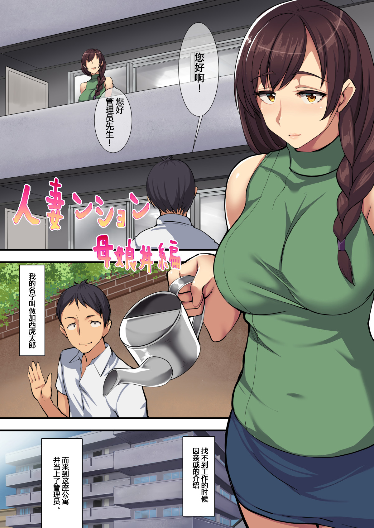 [日本漫画] 人妻ンション母娘丼編 单本,熟女人妻,巨乳大奶#[52P]-3