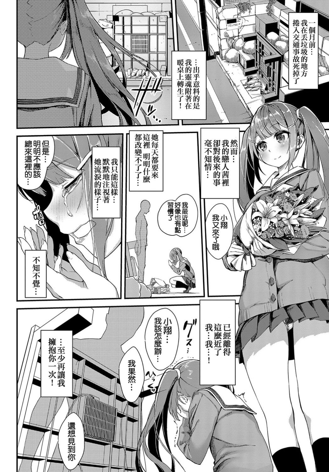 [日本漫画] 平成炬燵物語 单本,强奸,女学生#[20P]-2