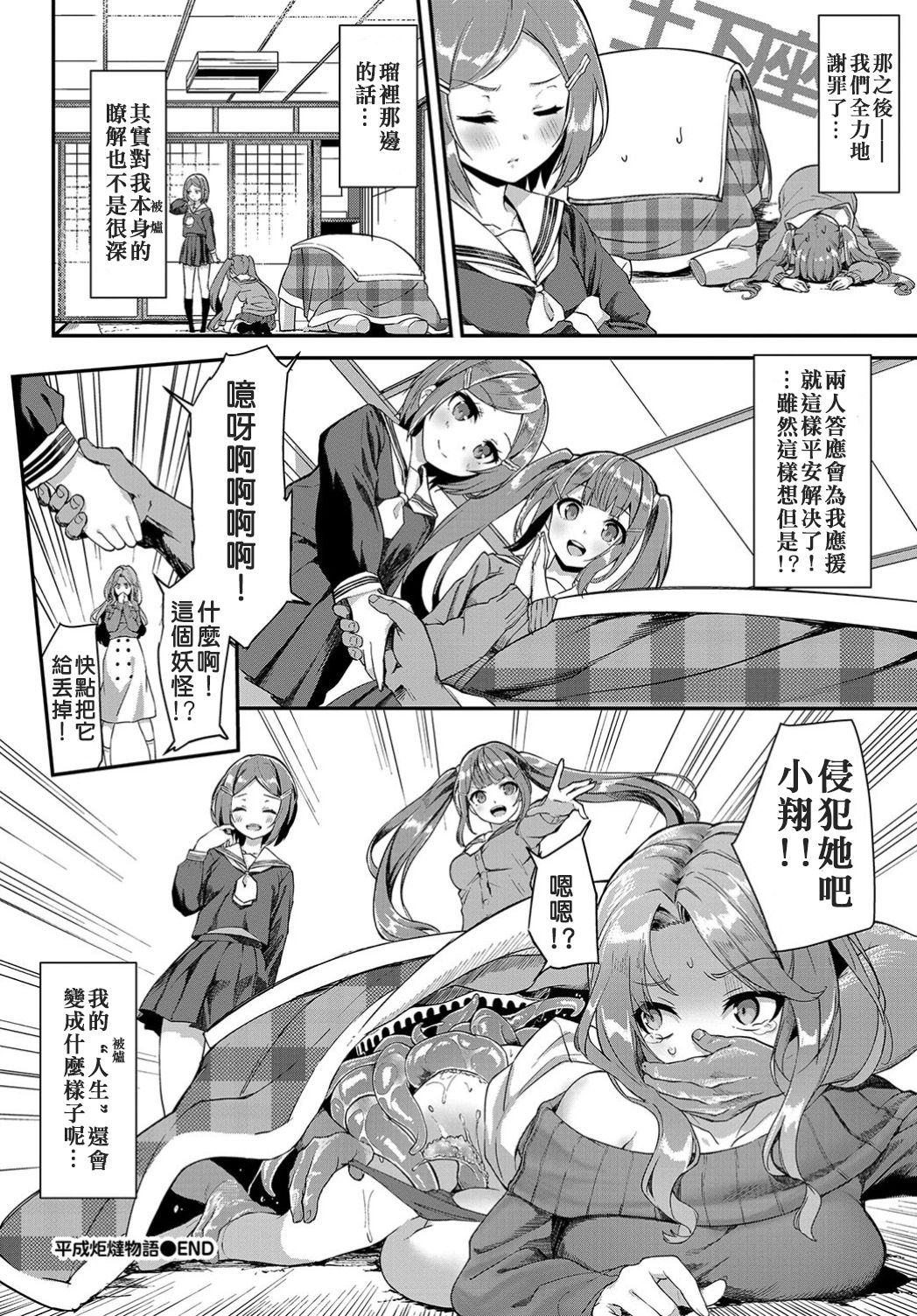 [日本漫画] 平成炬燵物語 单本,强奸,女学生#[20P]-20