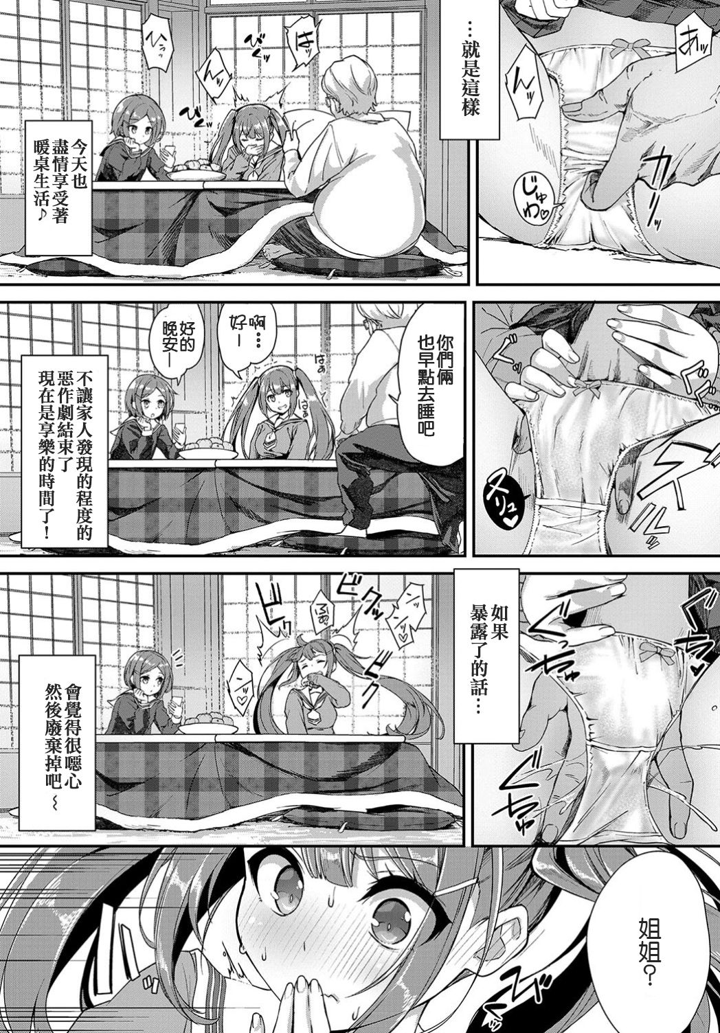 [日本漫画] 平成炬燵物語 单本,强奸,女学生#[20P]-4