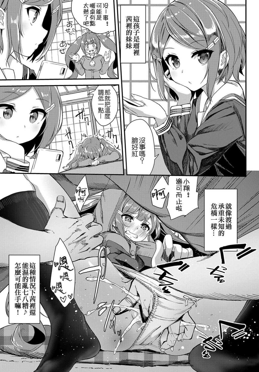 [日本漫画] 平成炬燵物語 单本,强奸,女学生#[20P]-5