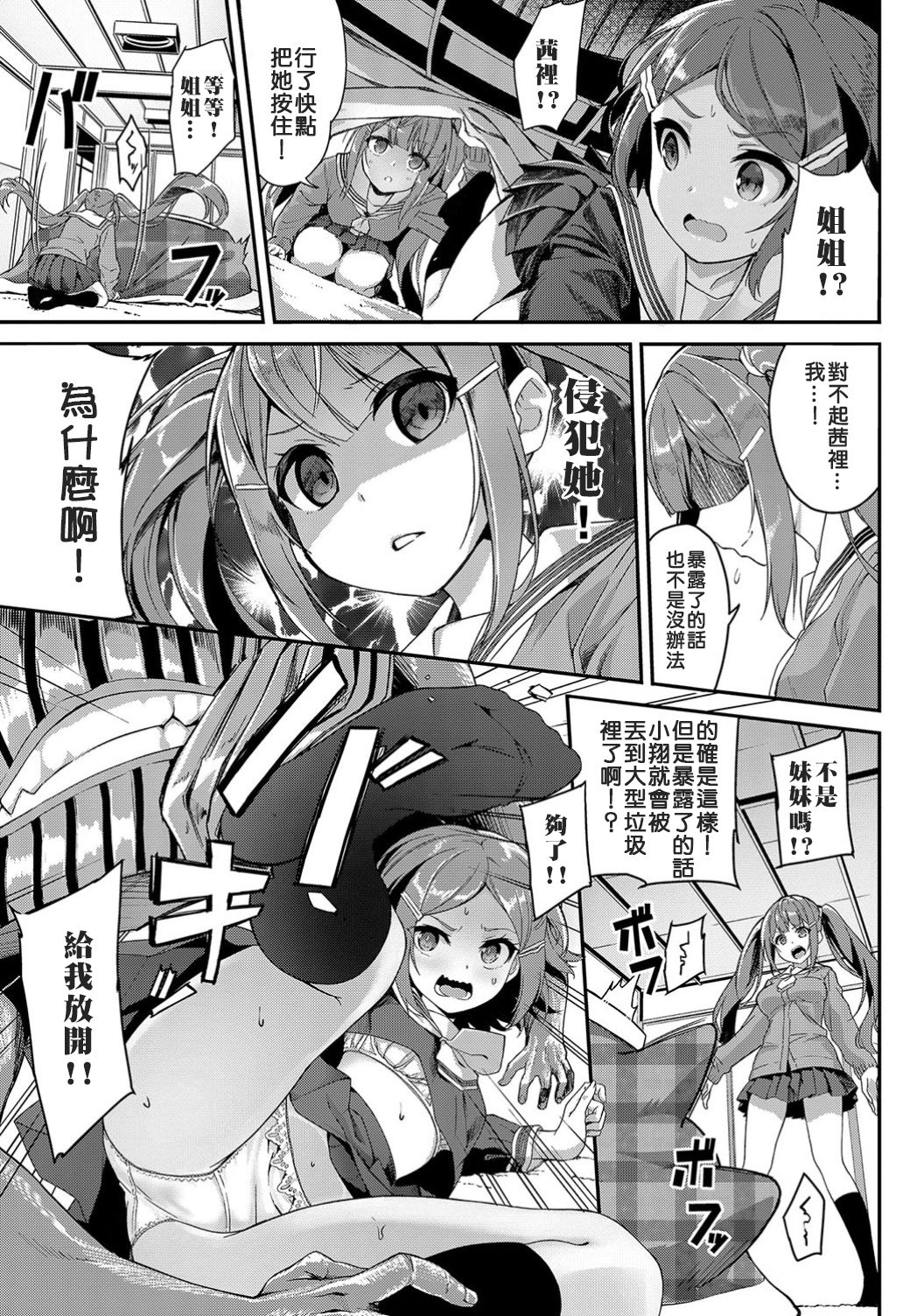 [日本漫画] 平成炬燵物語 单本,强奸,女学生#[20P]-7