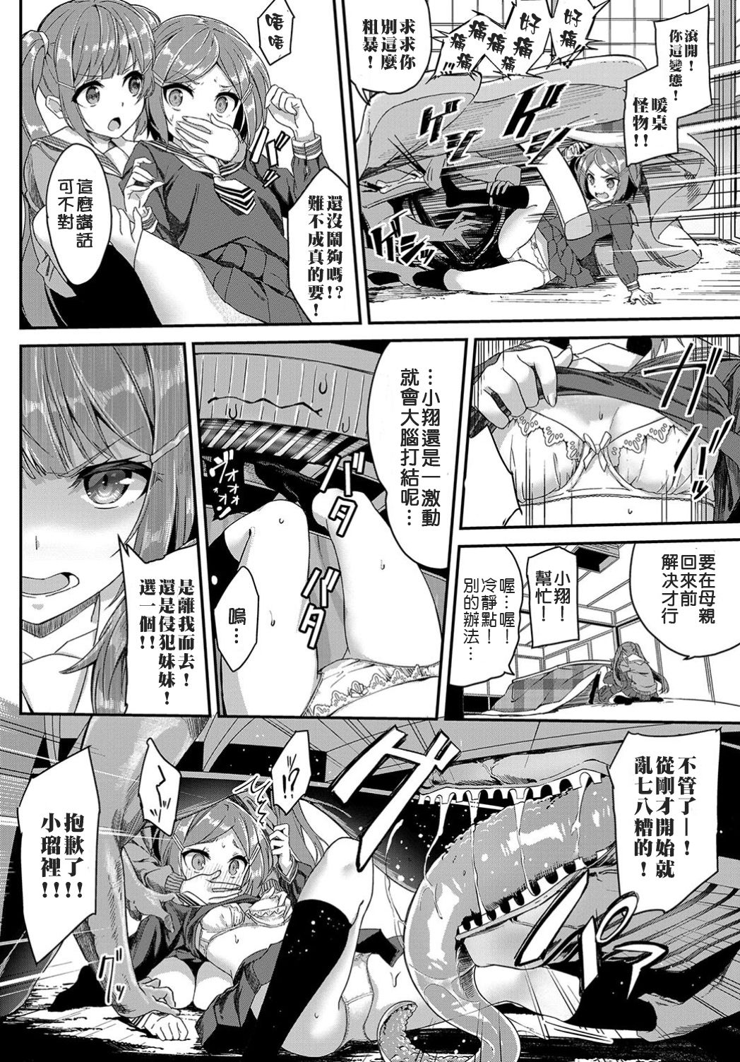 [日本漫画] 平成炬燵物語 单本,强奸,女学生#[20P]-8