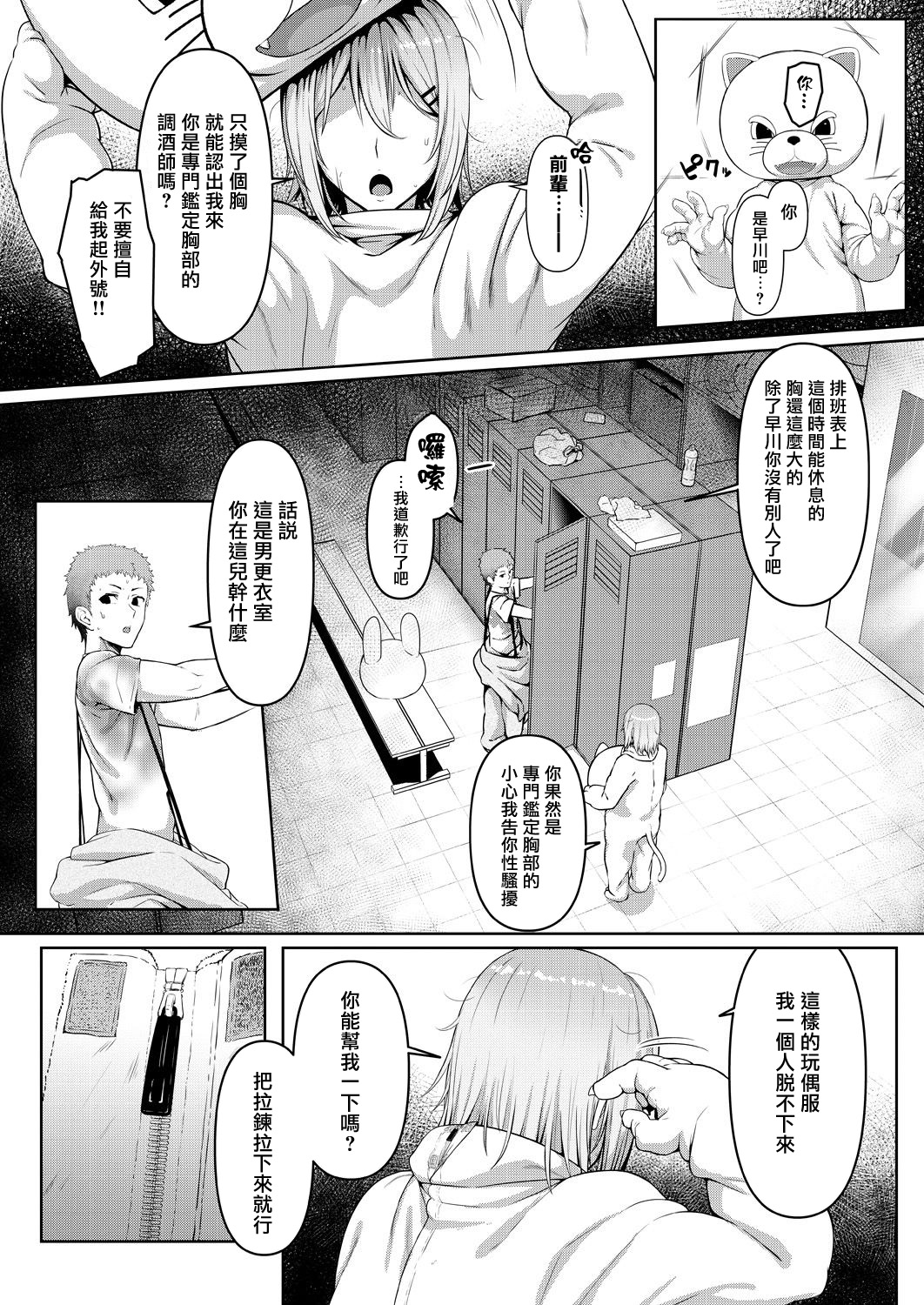[日本漫画] 密着act 单本,巨乳大奶#[45P]-6
