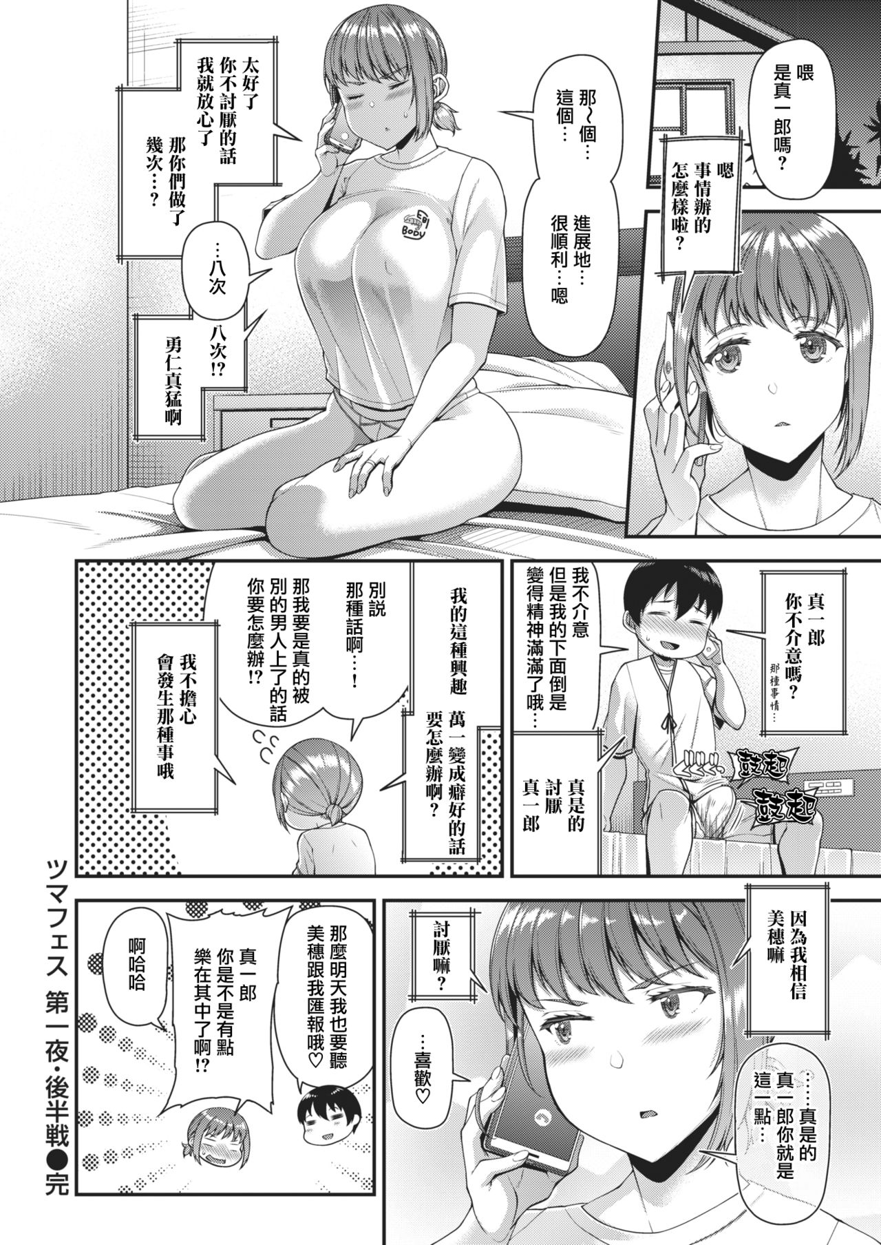 [日本漫画] ツマフェス ～第一夜～ 单本,巨乳大奶#[29P]-29
