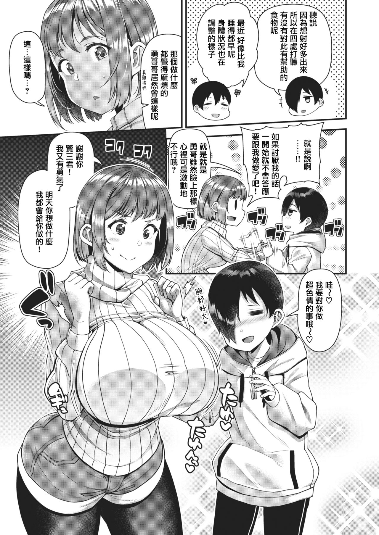 [日本漫画] ツマフェス ～第一夜～ 单本,巨乳大奶#[29P]-4