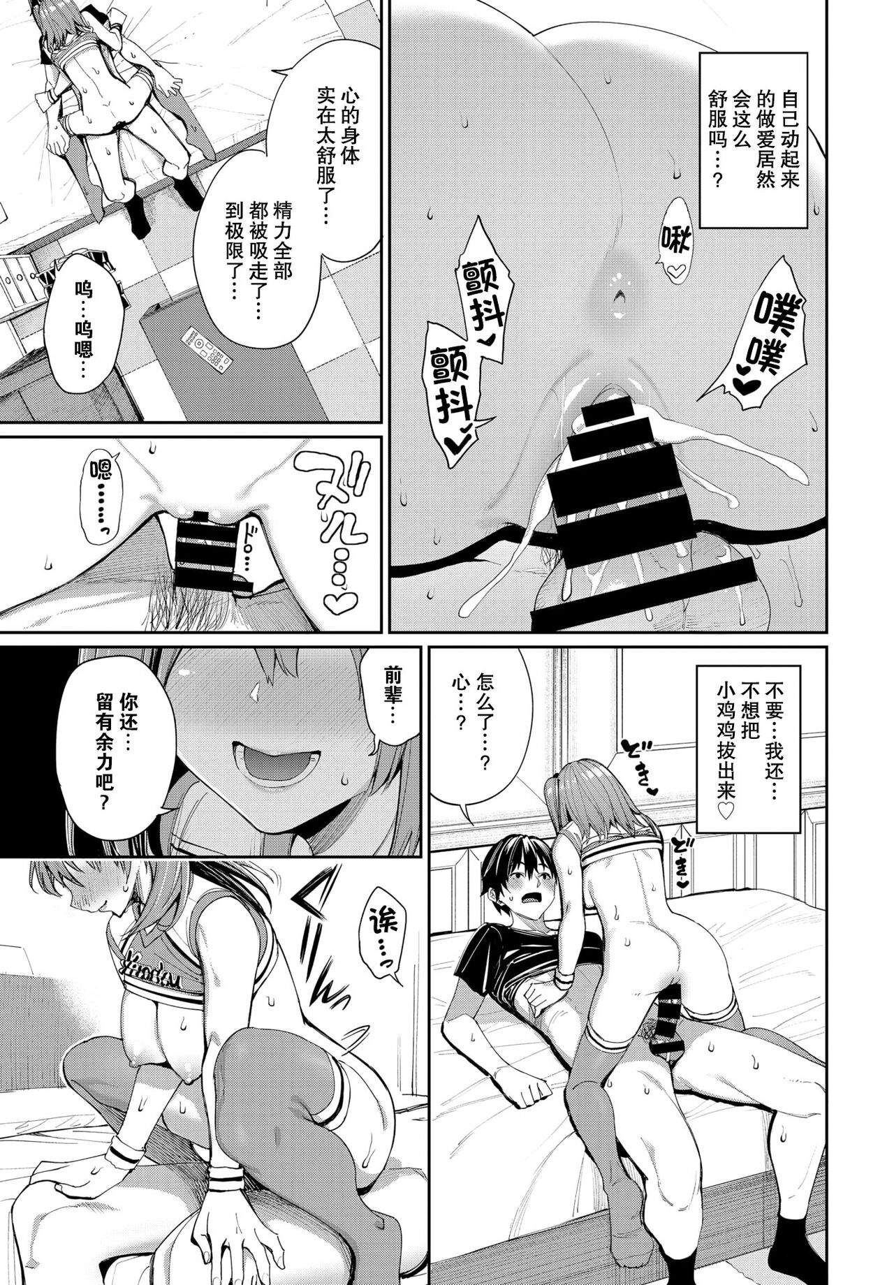 [日本漫画] がんばれ♡ココロちゃん 单本,黑丝丝袜,调教#[25P]-18