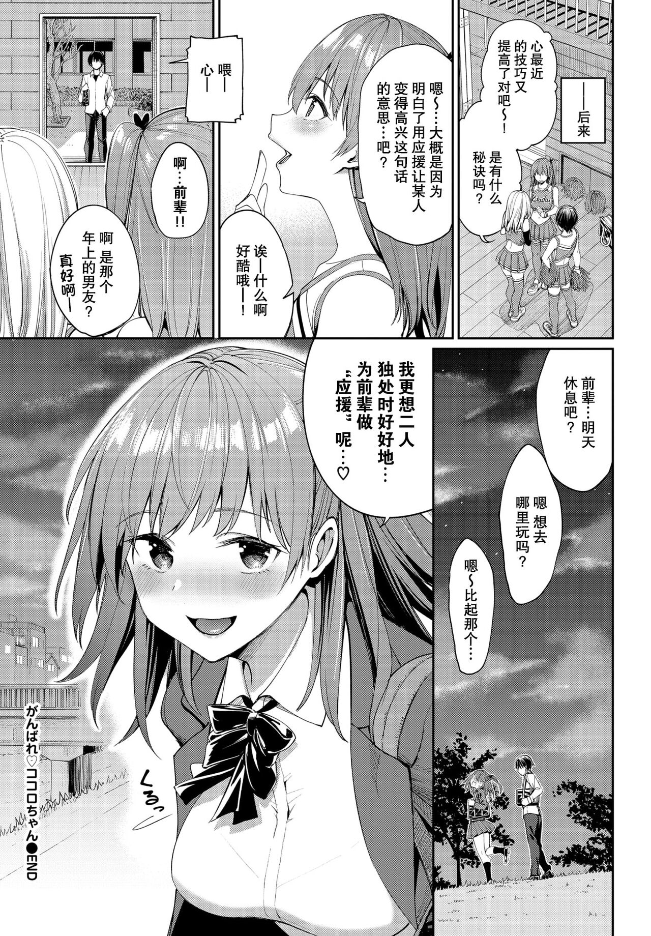 [日本漫画] がんばれ♡ココロちゃん 单本,黑丝丝袜,调教#[25P]-25