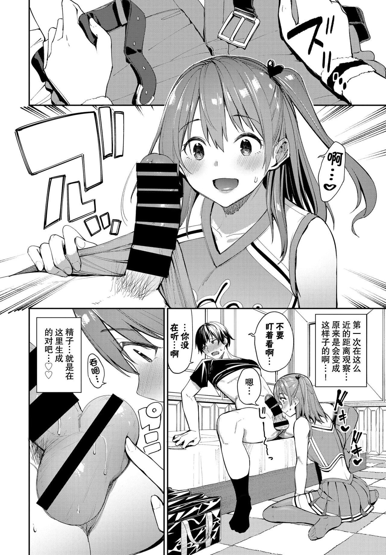 [日本漫画] がんばれ♡ココロちゃん 单本,黑丝丝袜,调教#[25P]-5