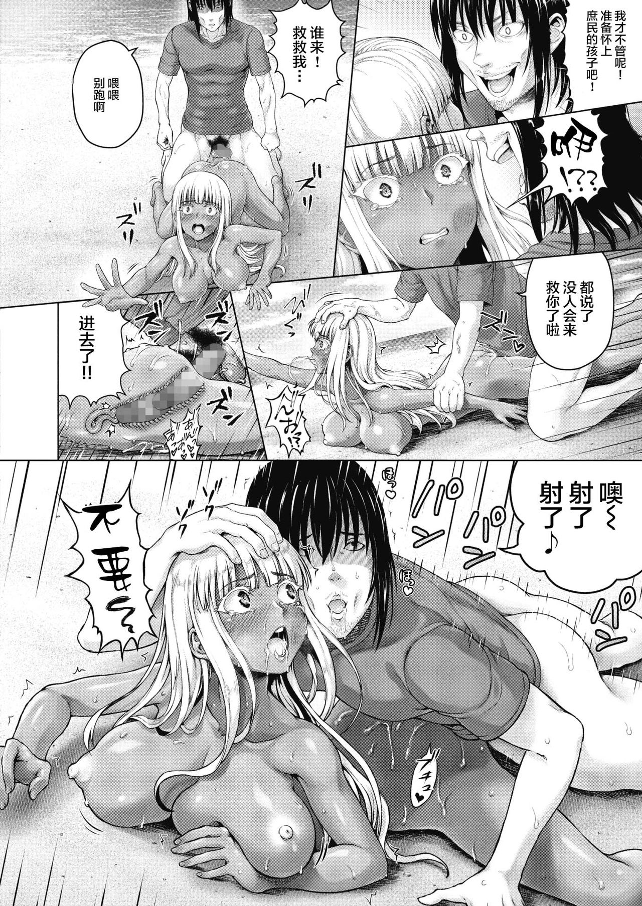 [日本漫画] ロイヤルお嬢様と遭難！無人島生活 单本,强奸#[24P]-20