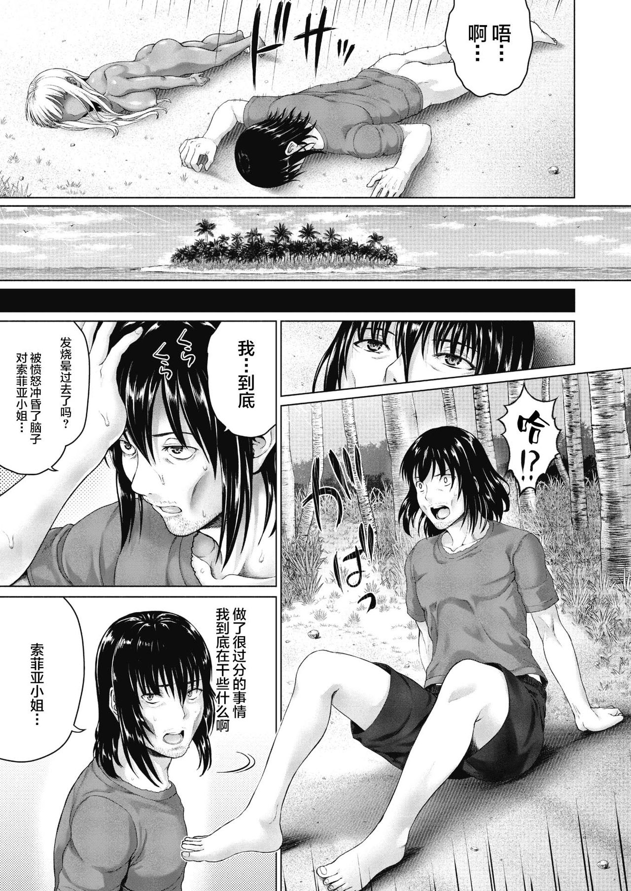 [日本漫画] ロイヤルお嬢様と遭難！無人島生活 单本,强奸#[24P]-23
