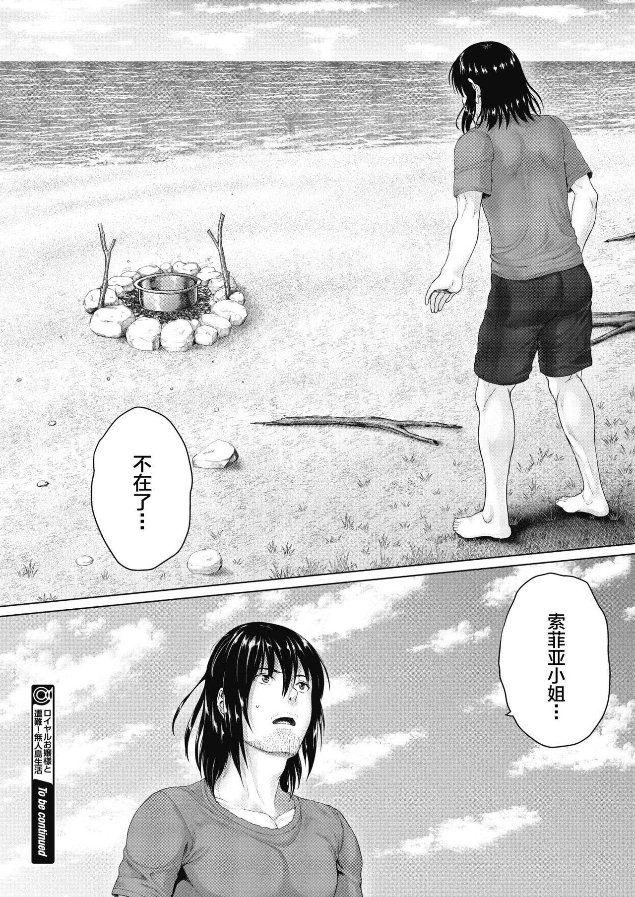 [日本漫画] ロイヤルお嬢様と遭難！無人島生活 单本,强奸#[24P]-24