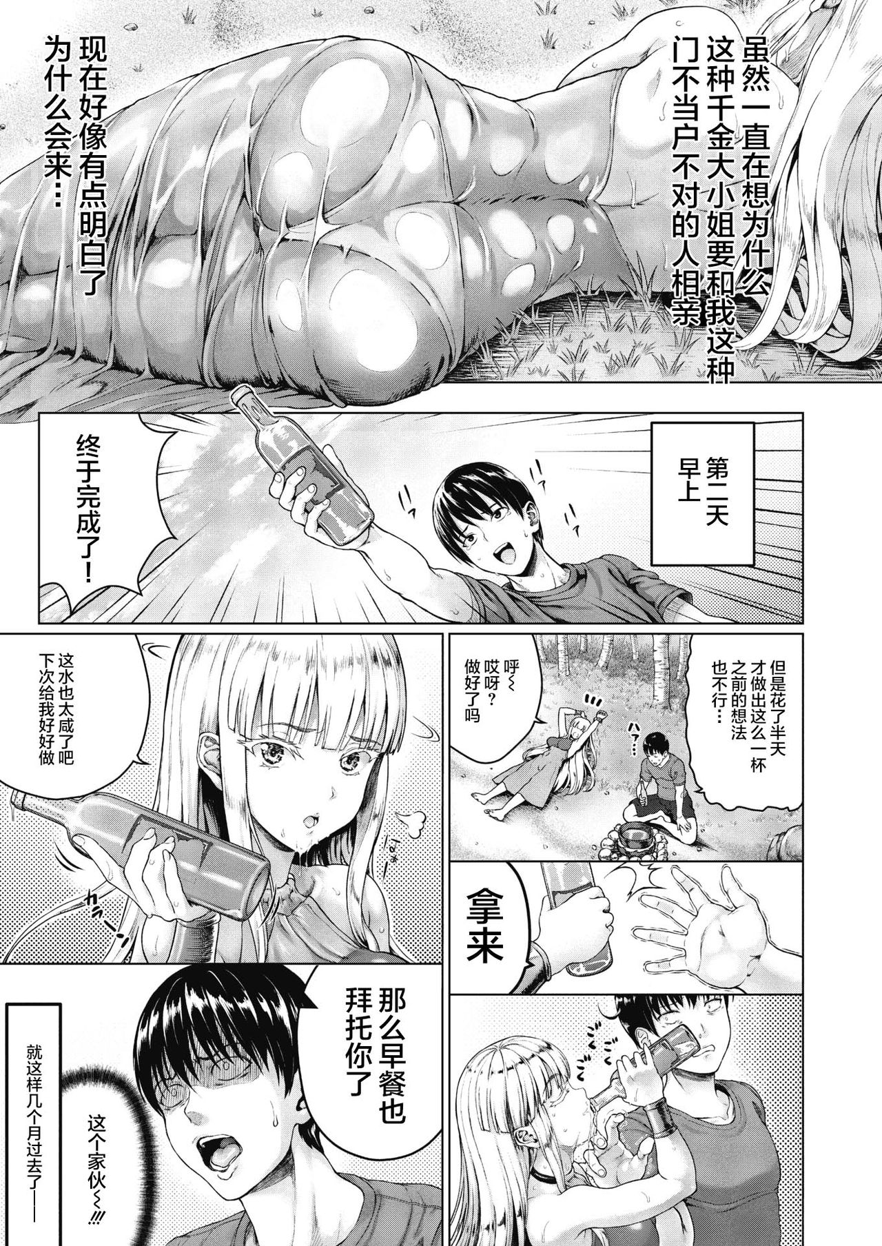 [日本漫画] ロイヤルお嬢様と遭難！無人島生活 单本,强奸#[24P]-7