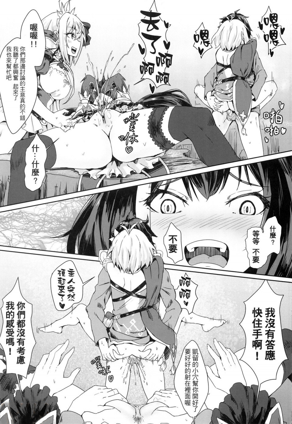 [日本漫画] 美食殿堂的愉快秘境大探險 单本,妖精,肛门#[25P]-12