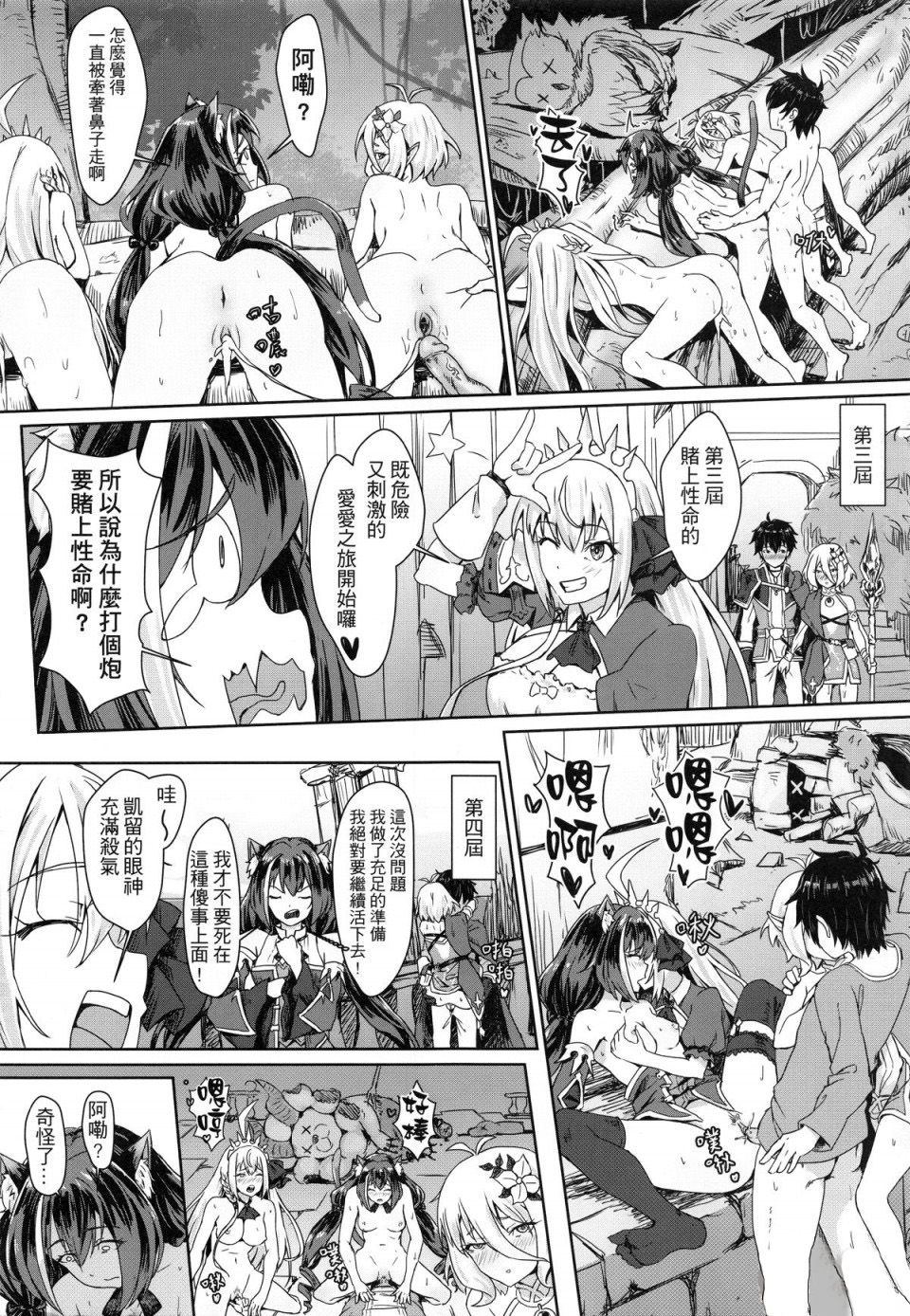 [日本漫画] 美食殿堂的愉快秘境大探險 单本,妖精,肛门#[25P]-23