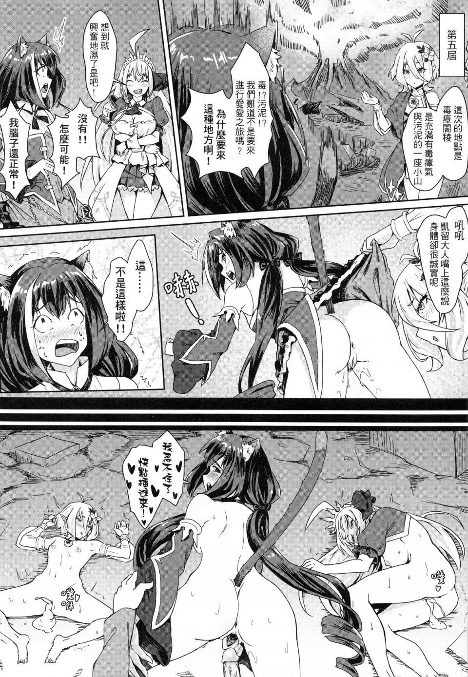 [日本漫画] 美食殿堂的愉快秘境大探險 单本,妖精,肛门#[25P]-24