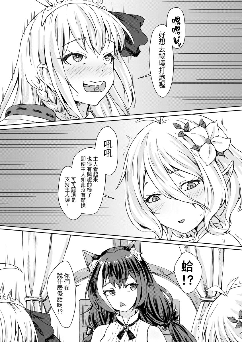 [日本漫画] 美食殿堂的愉快秘境大探險 单本,妖精,肛门#[25P]-3