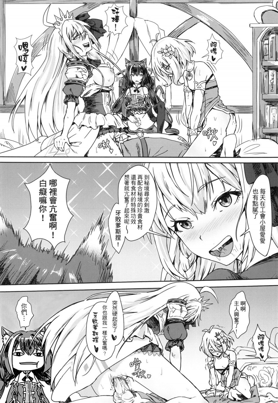 [日本漫画] 美食殿堂的愉快秘境大探險 单本,妖精,肛门#[25P]-4