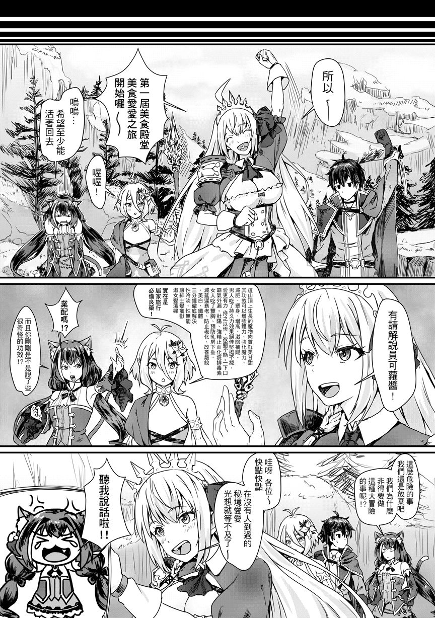 [日本漫画] 美食殿堂的愉快秘境大探險 单本,妖精,肛门#[25P]-7