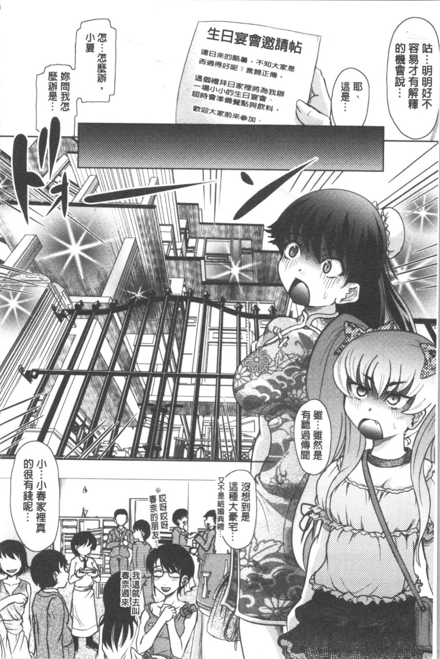 [日本漫画] [神保ひとで] 春奈の秘密見てください [中国翻訳] 单本,巨乳大奶#[204P]-115