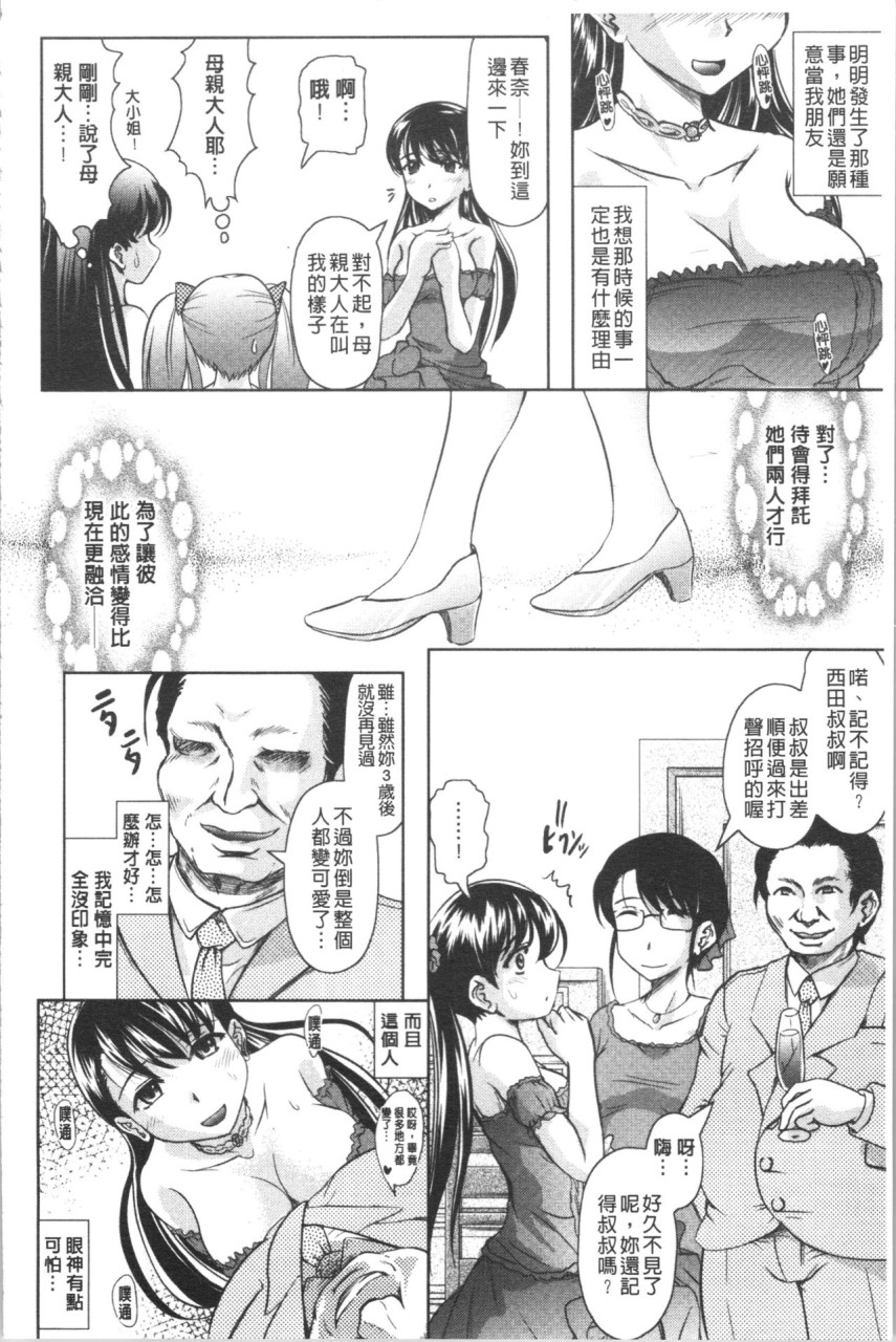 [日本漫画] [神保ひとで] 春奈の秘密見てください [中国翻訳] 单本,巨乳大奶#[204P]-117