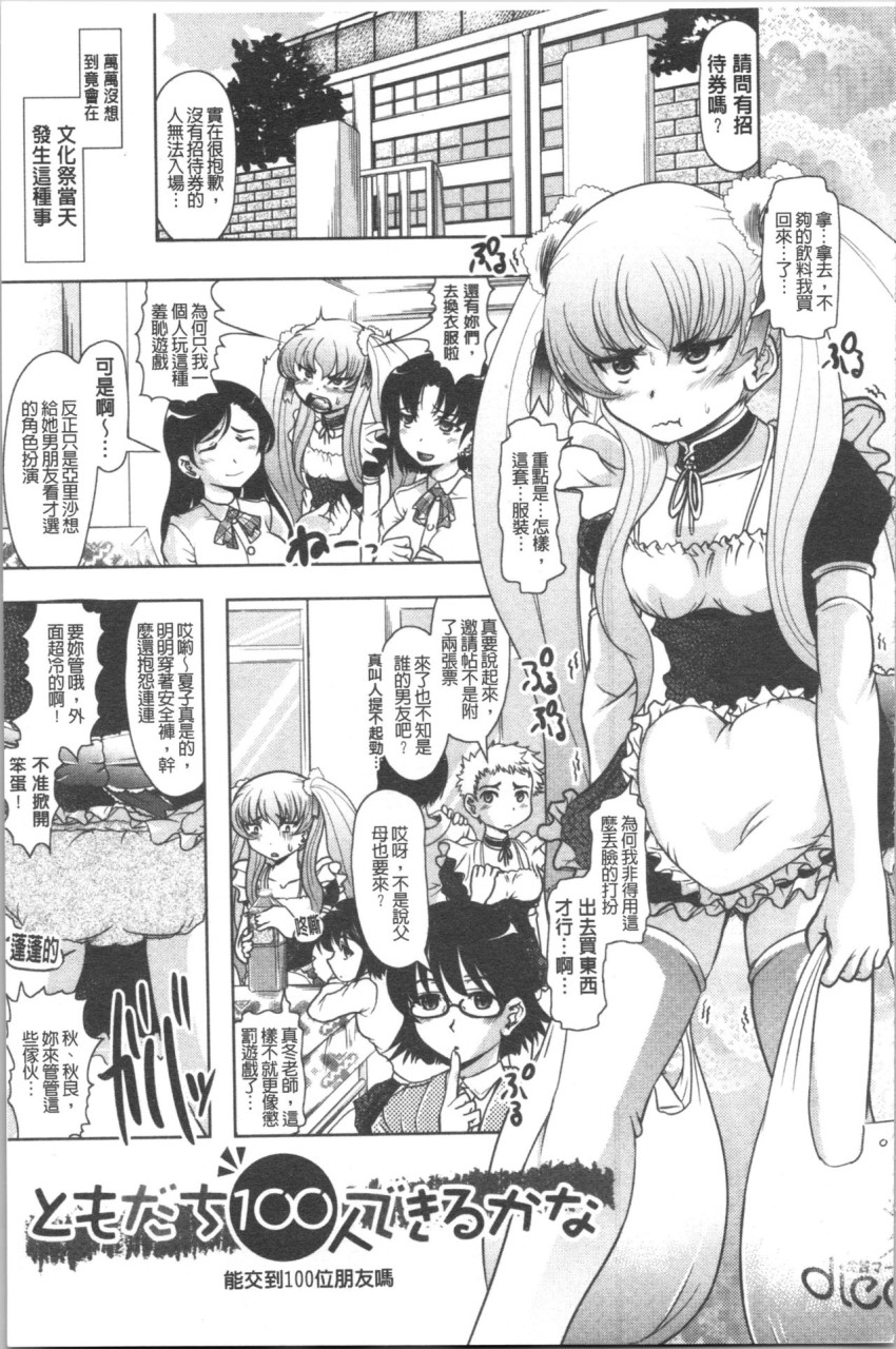 [日本漫画] [神保ひとで] 春奈の秘密見てください [中国翻訳] 单本,巨乳大奶#[204P]-144