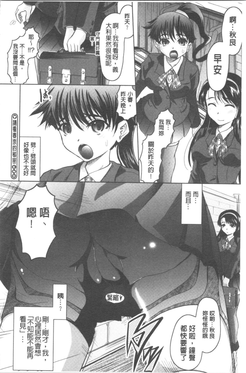 [日本漫画] [神保ひとで] 春奈の秘密見てください [中国翻訳] 单本,巨乳大奶#[204P]-31