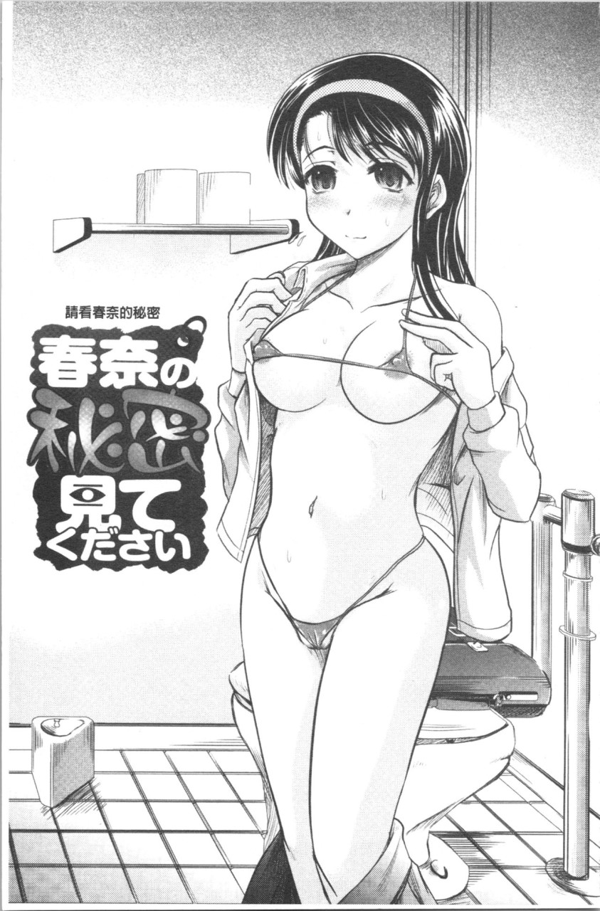 [日本漫画] [神保ひとで] 春奈の秘密見てください [中国翻訳] 单本,巨乳大奶#[204P]-8