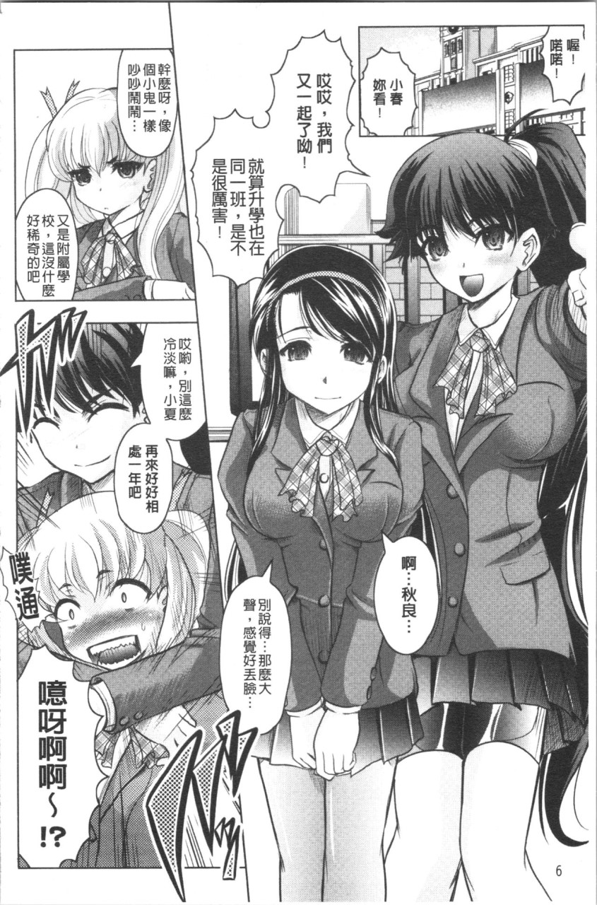 [日本漫画] [神保ひとで] 春奈の秘密見てください [中国翻訳] 单本,巨乳大奶#[204P]-9