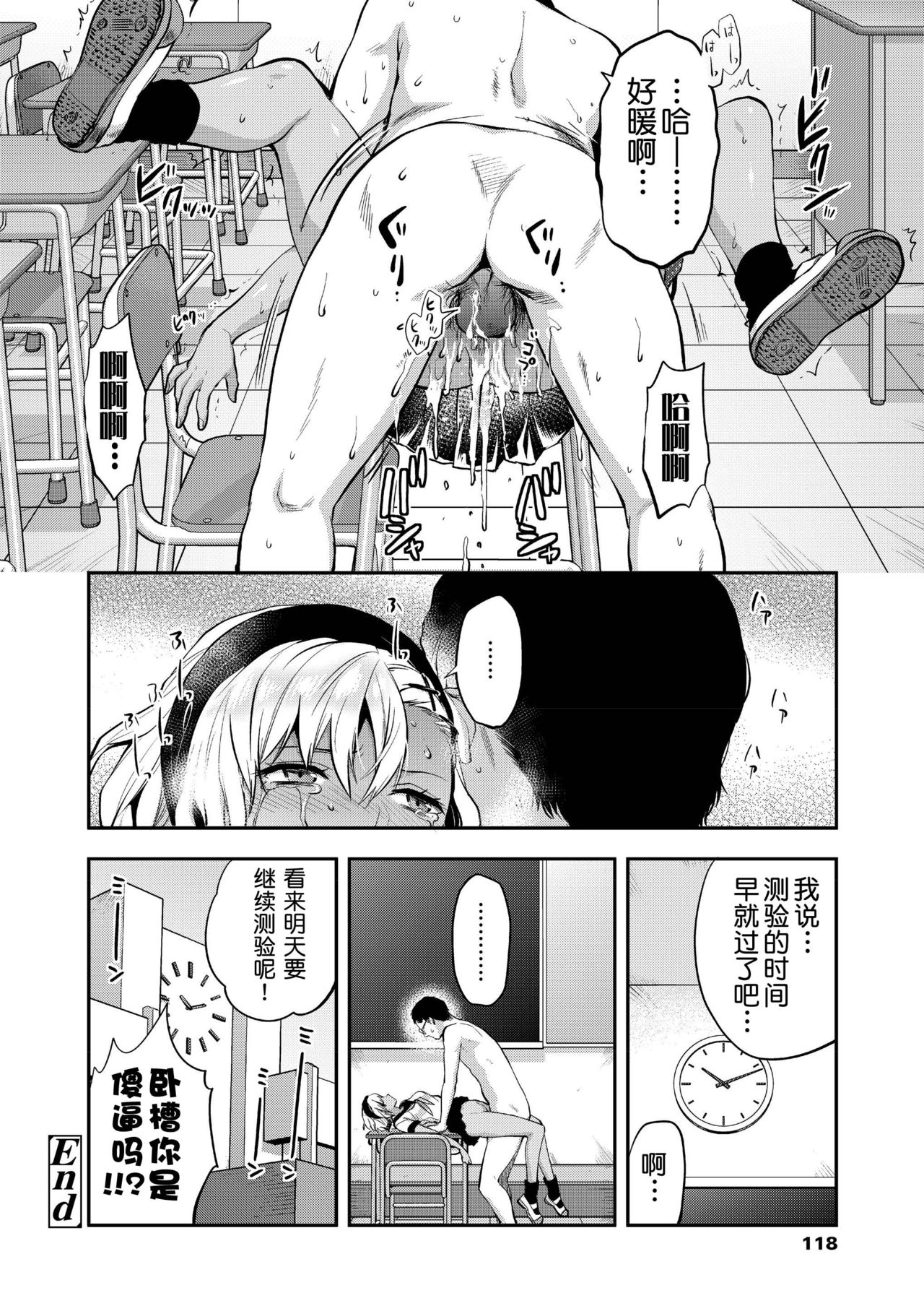[日本漫画] 小蔦夏希はガマンできない 单本,女学生,强奸#[22P]-22