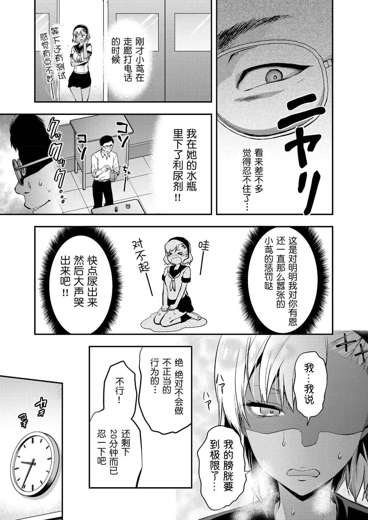 [日本漫画] 小蔦夏希はガマンできない 单本,女学生,强奸#[22P]-5