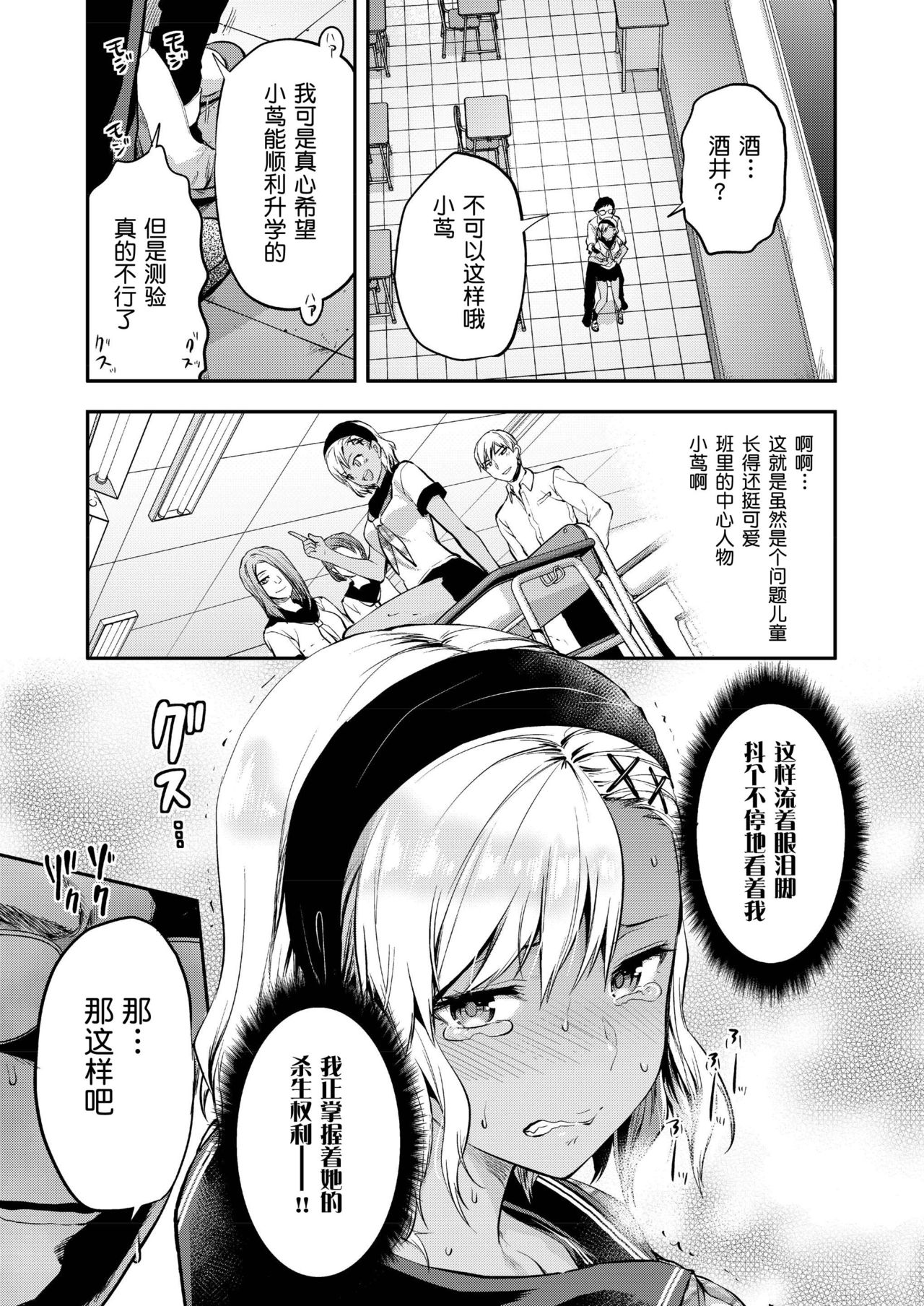 [日本漫画] 小蔦夏希はガマンできない 单本,女学生,强奸#[22P]-7
