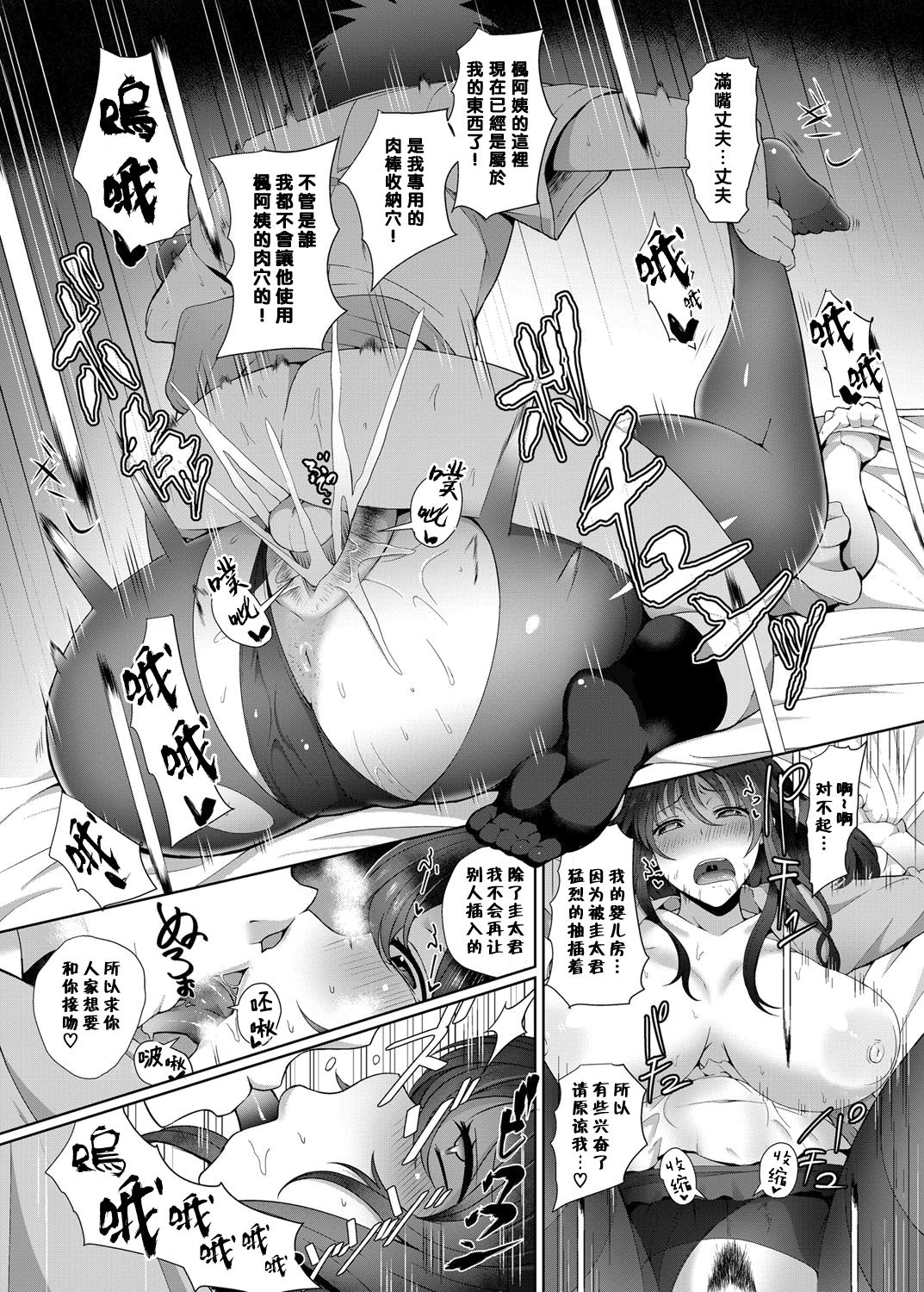 [日本漫画] フカンゼン恋愛 单本,巨乳大奶#[16P]-10