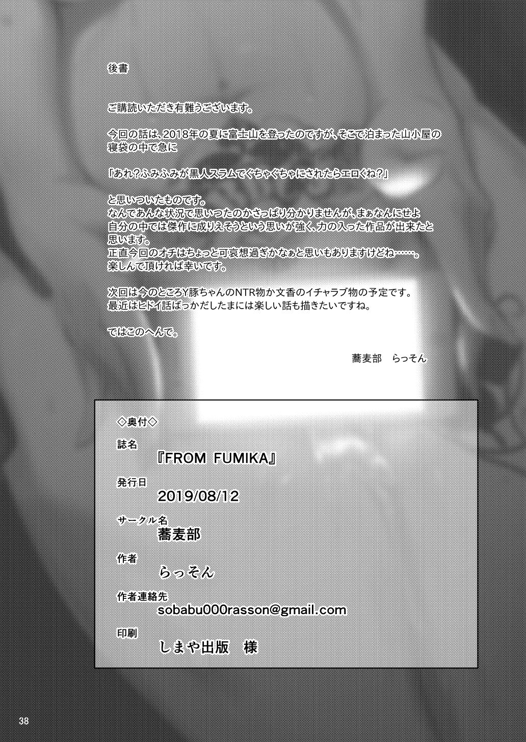 [日本漫画] [Sobabu (Rasson)] FROM FUMIKA (THE IDOLM@STER CINDERELLA GIRLS) [Chinese] [新桥月白日语社] [Digital] 单本,巨乳大奶,NTR#[37P]-36