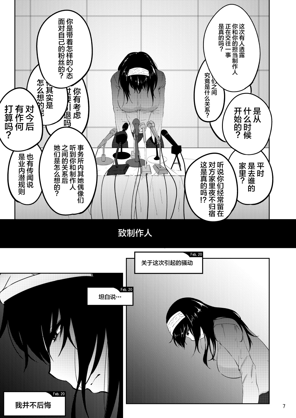 [日本漫画] [Sobabu (Rasson)] FROM FUMIKA (THE IDOLM@STER CINDERELLA GIRLS) [Chinese] [新桥月白日语社] [Digital] 单本,巨乳大奶,NTR#[37P]-6