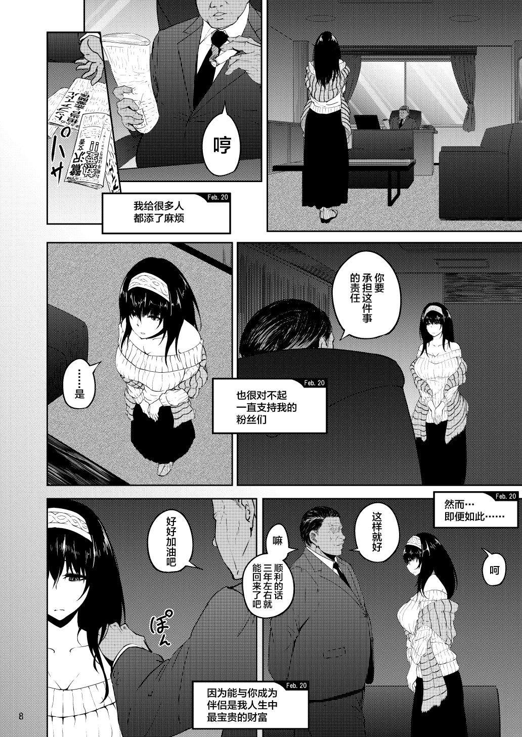 [日本漫画] [Sobabu (Rasson)] FROM FUMIKA (THE IDOLM@STER CINDERELLA GIRLS) [Chinese] [新桥月白日语社] [Digital] 单本,巨乳大奶,NTR#[37P]-7